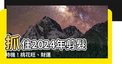 2023剪頭髮日子|2023年理髮吉日,2023年中國日曆/農曆